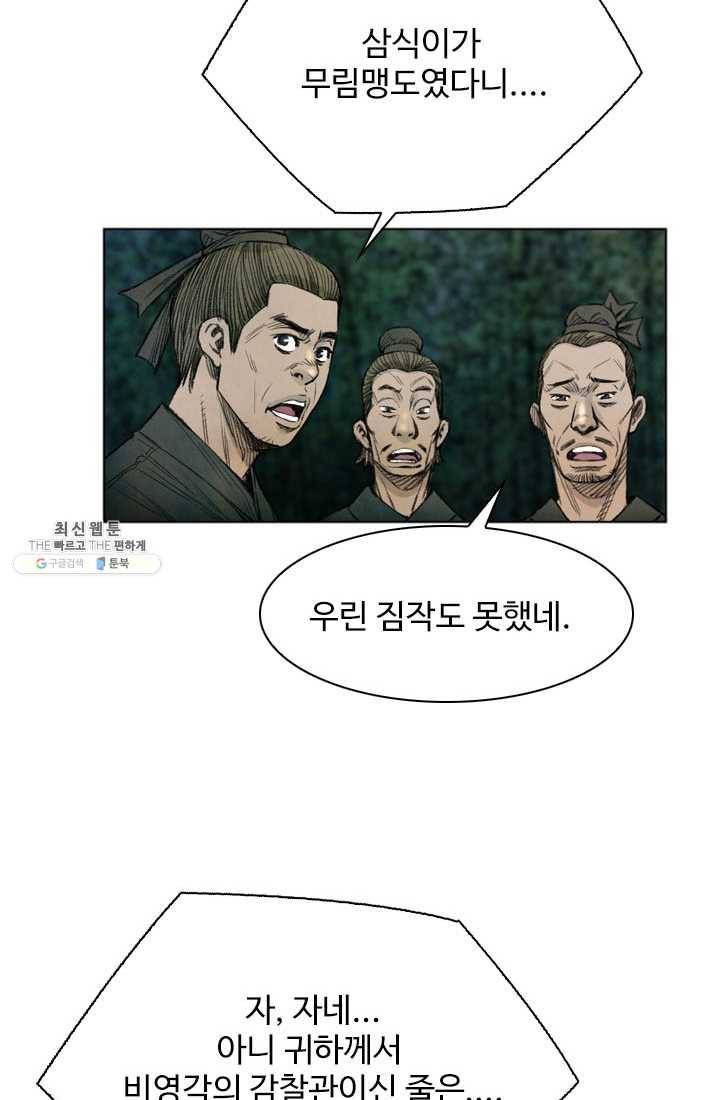 천하제일살수 28화 16