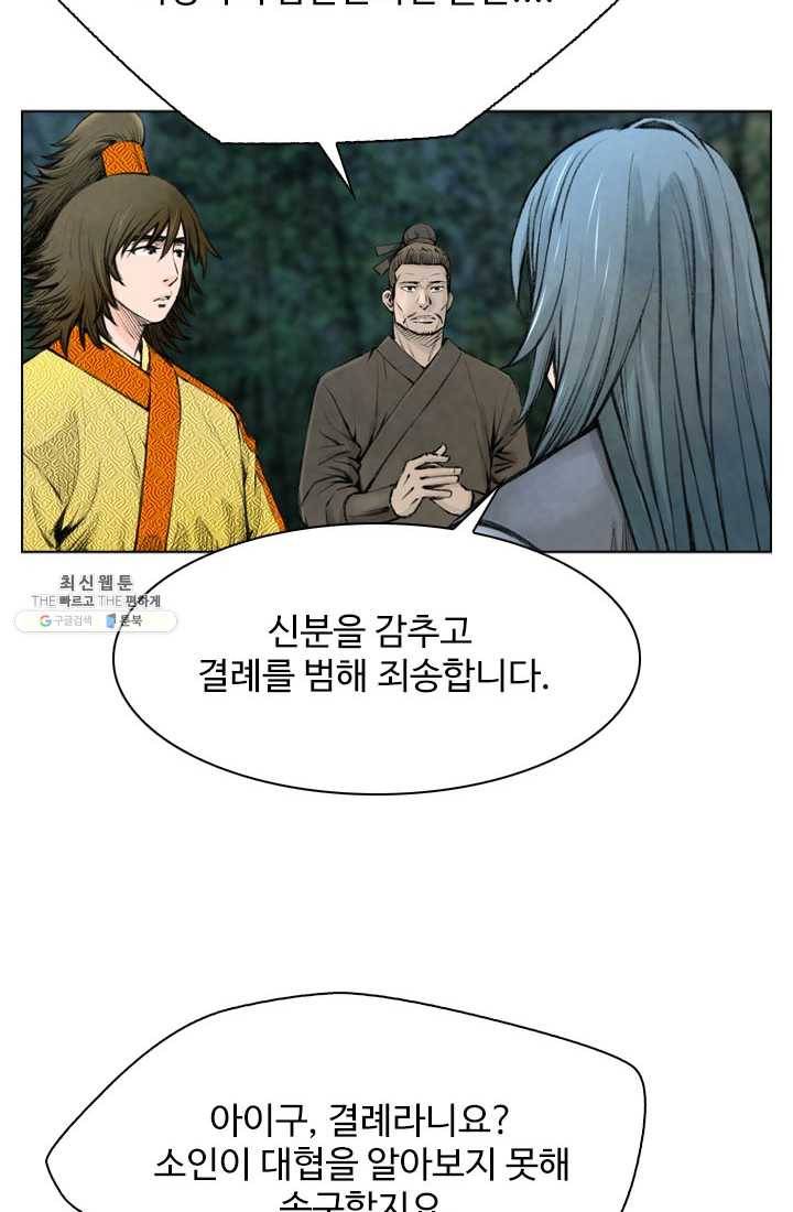 천하제일살수 28화 17