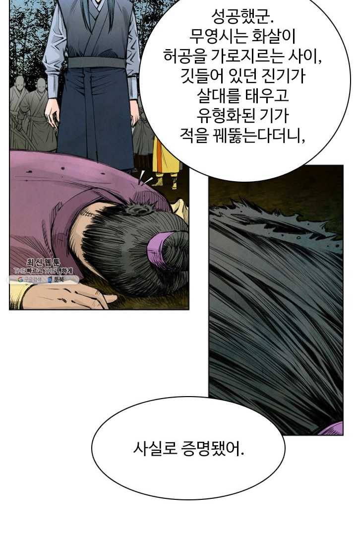 천하제일살수 28화 19