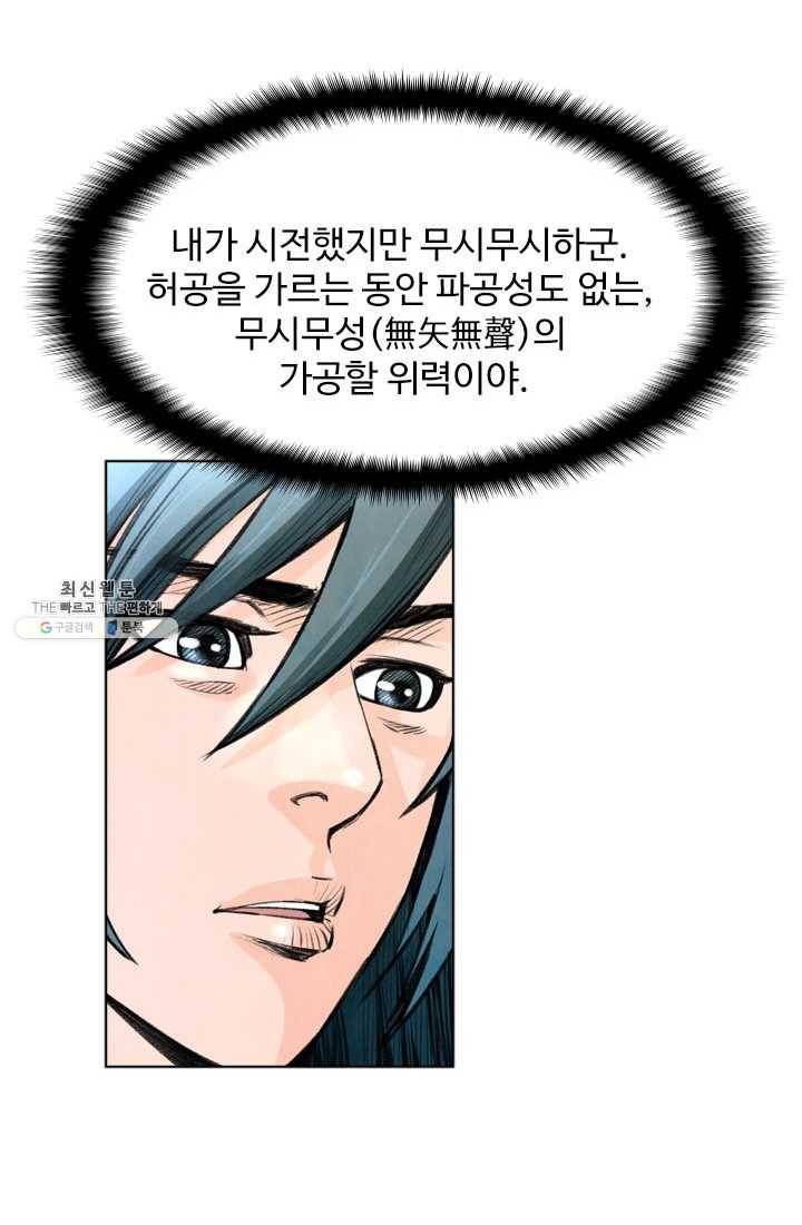 천하제일살수 28화 20