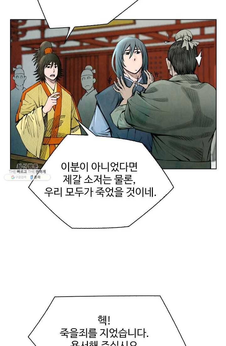 천하제일살수 28화 25