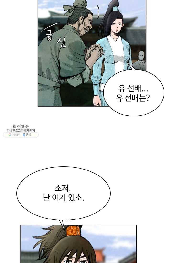 천하제일살수 28화 30
