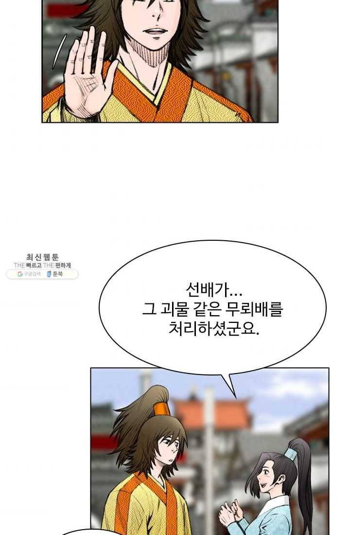 천하제일살수 28화 31