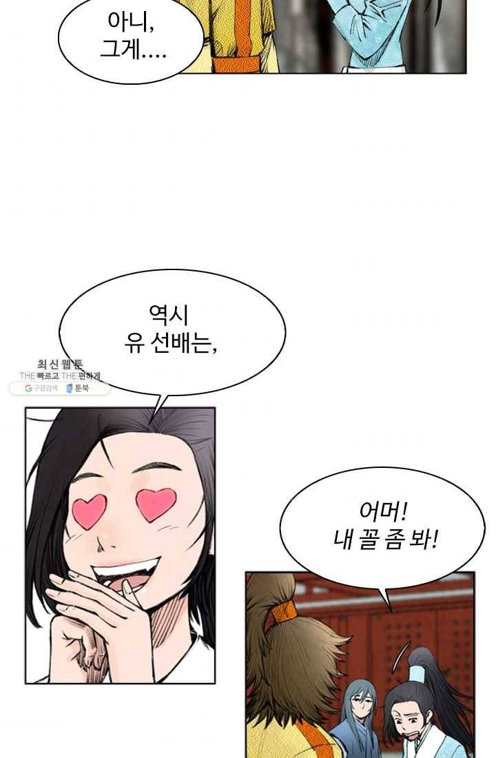 천하제일살수 28화 32