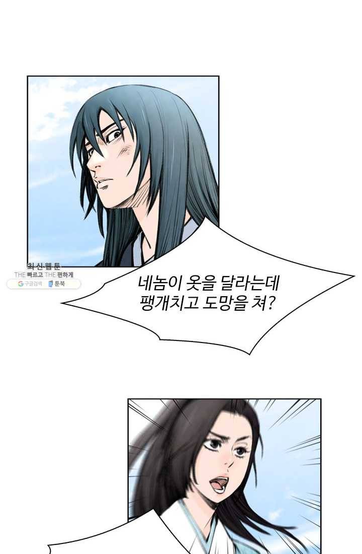 천하제일살수 28화 36