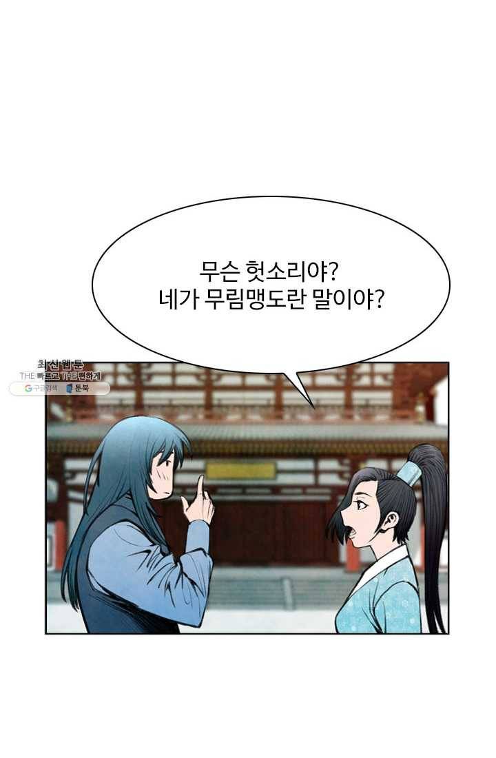 천하제일살수 28화 39