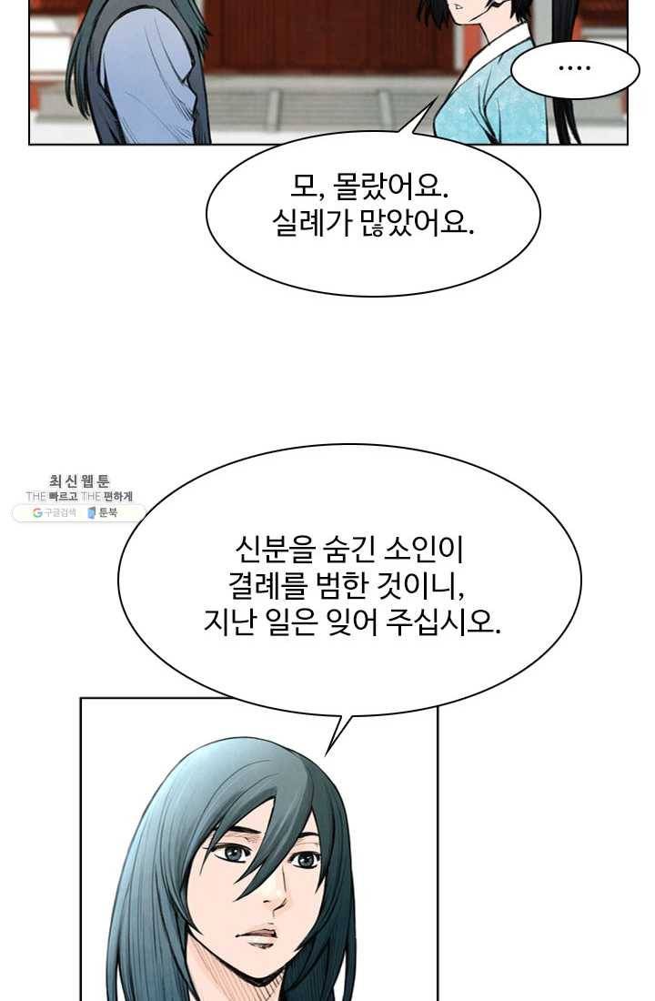 천하제일살수 28화 43