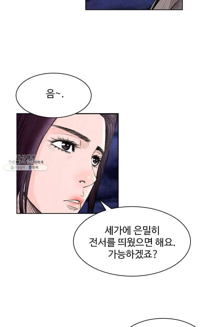 천하제일살수 28화 50