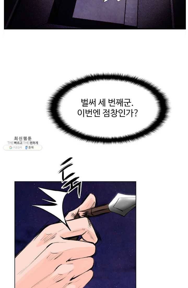 천하제일살수 28화 57