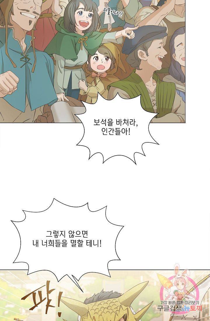 금발의 정령사 64화 4