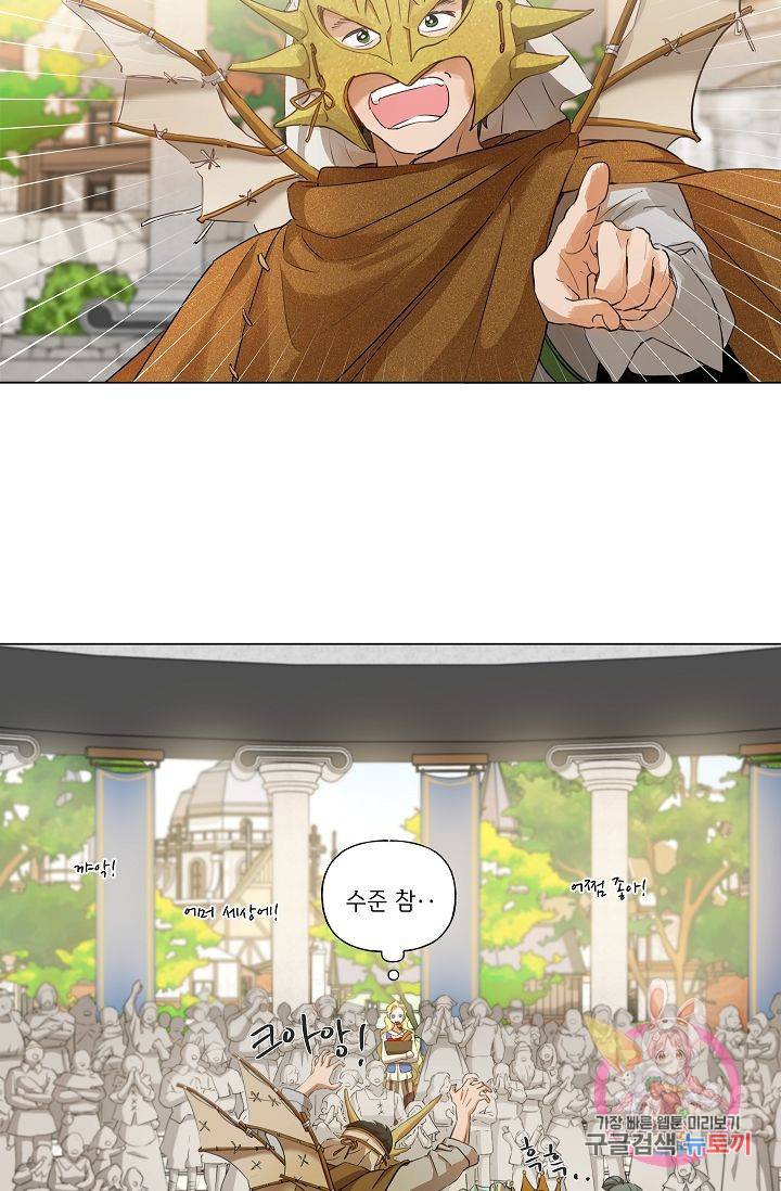 금발의 정령사 64화 5