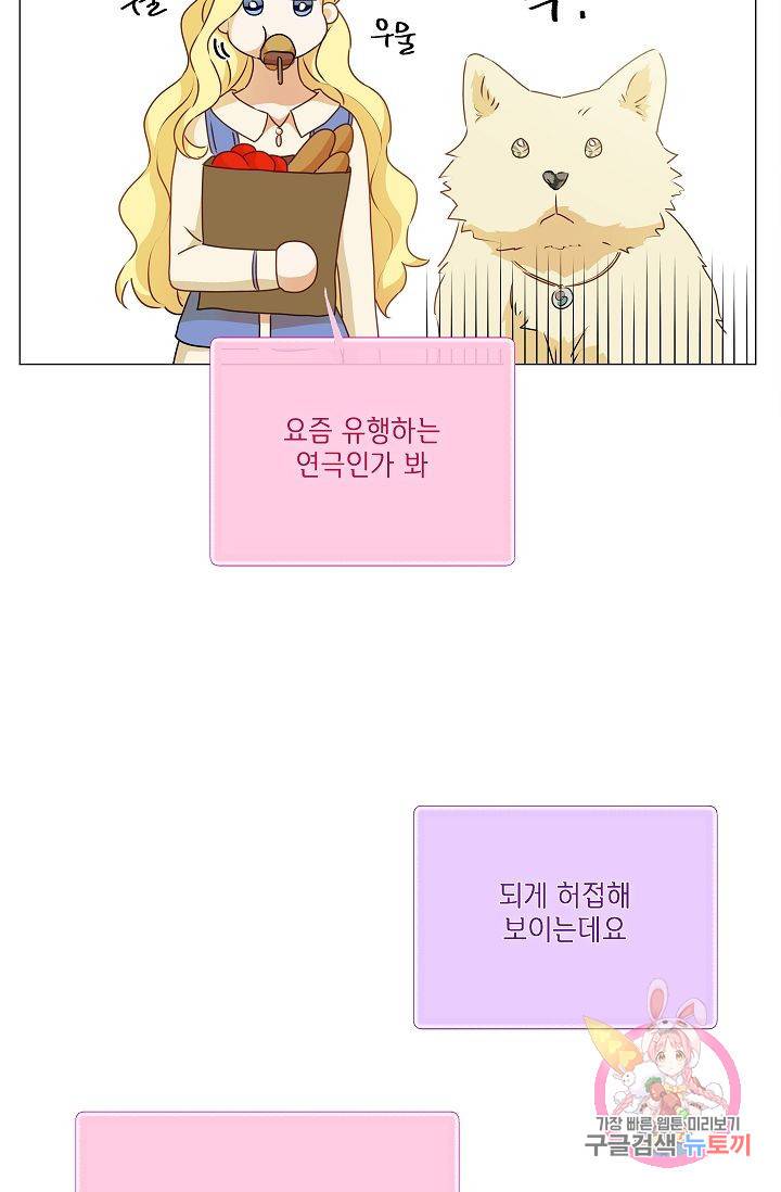 금발의 정령사 64화 9