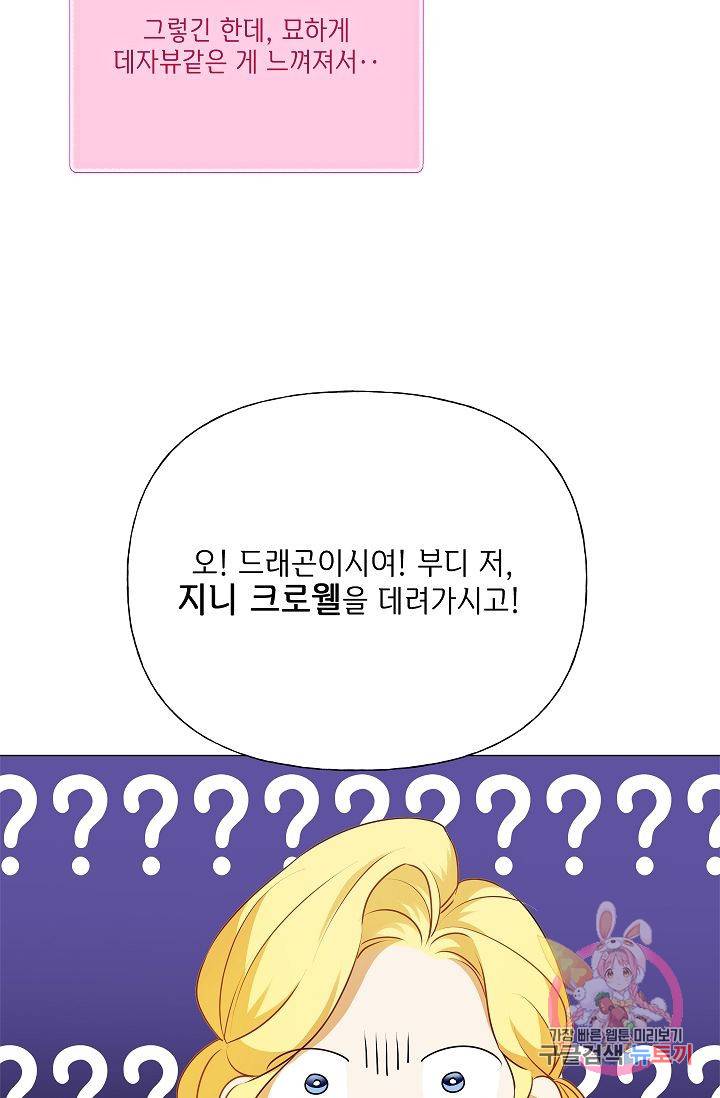 금발의 정령사 64화 10