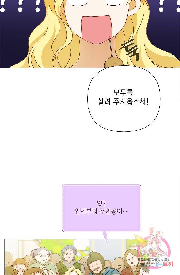 금발의 정령사 64화 11