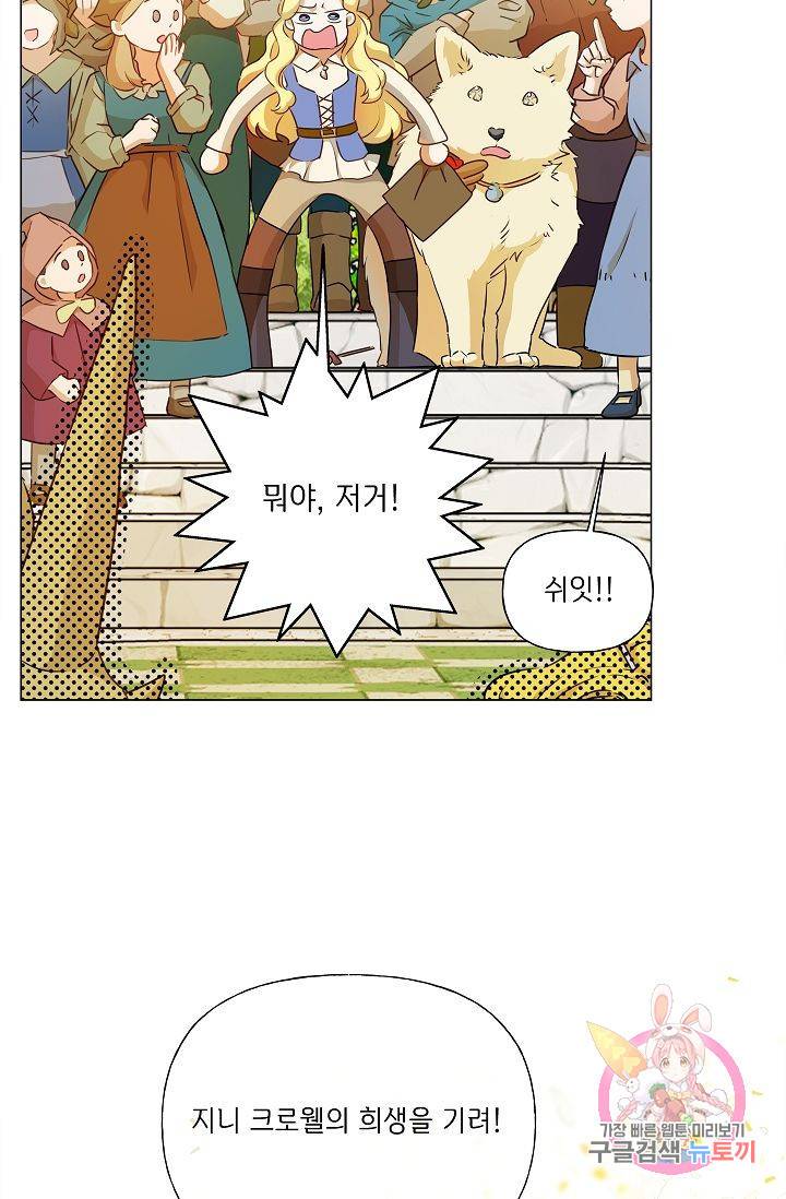 금발의 정령사 64화 12