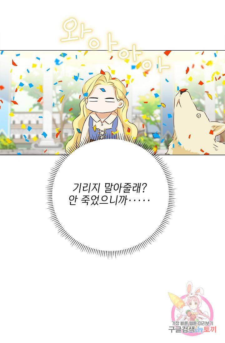 금발의 정령사 64화 15
