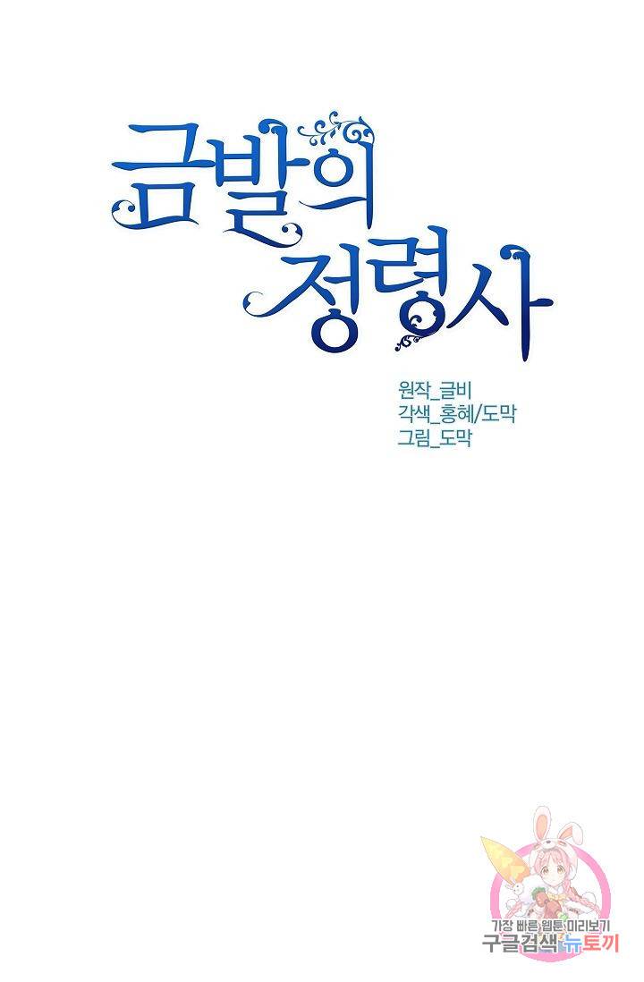 금발의 정령사 64화 16