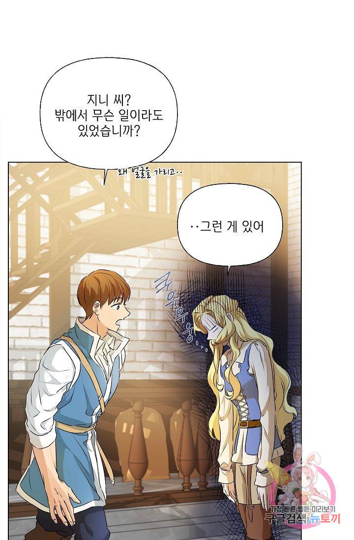 금발의 정령사 64화 18