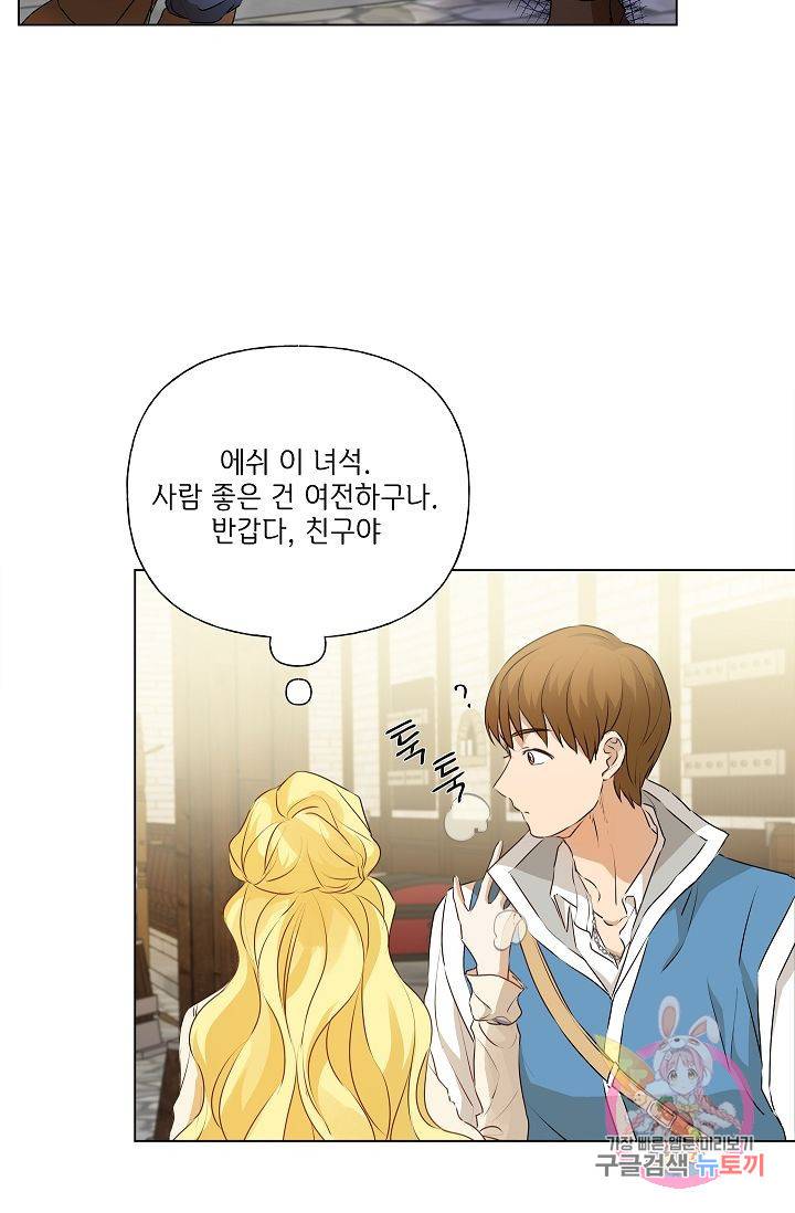 금발의 정령사 64화 19
