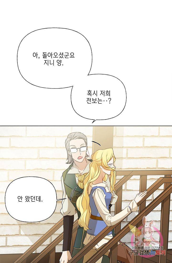 금발의 정령사 64화 20