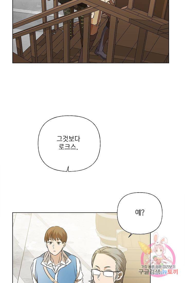 금발의 정령사 64화 22