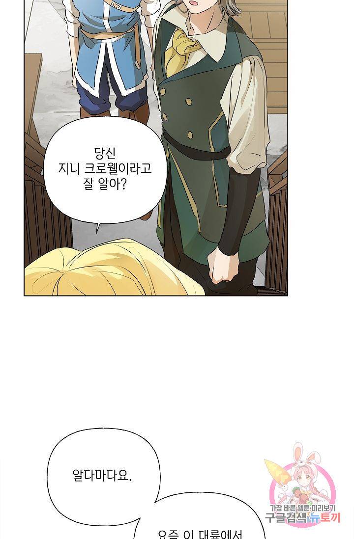 금발의 정령사 64화 23