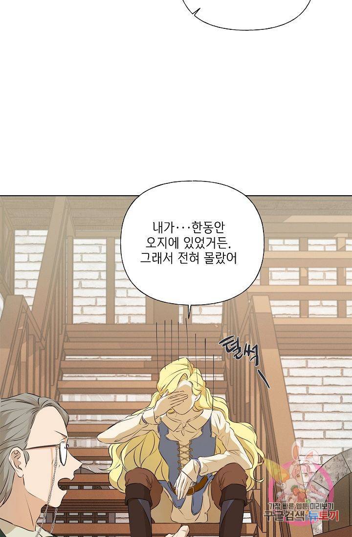 금발의 정령사 64화 26