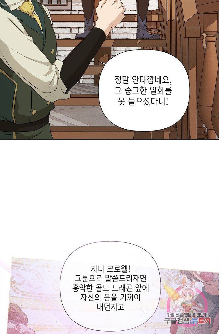 금발의 정령사 64화 27