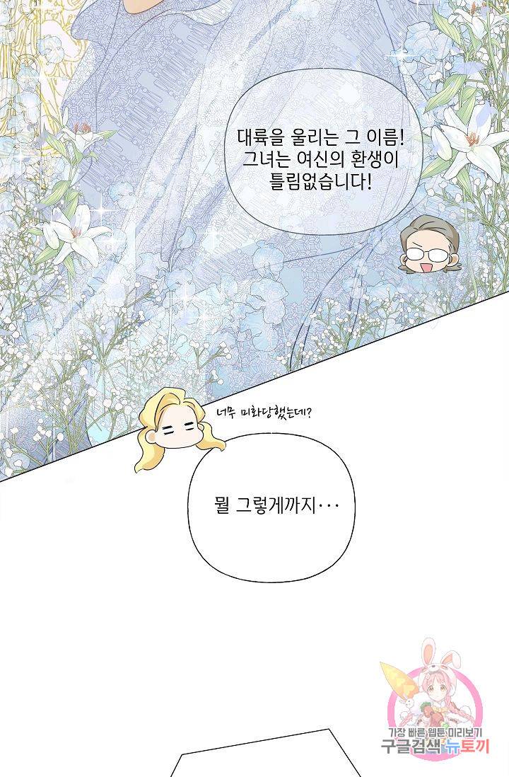 금발의 정령사 64화 31