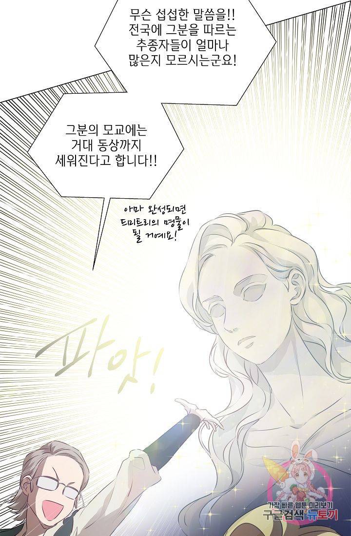 금발의 정령사 64화 32