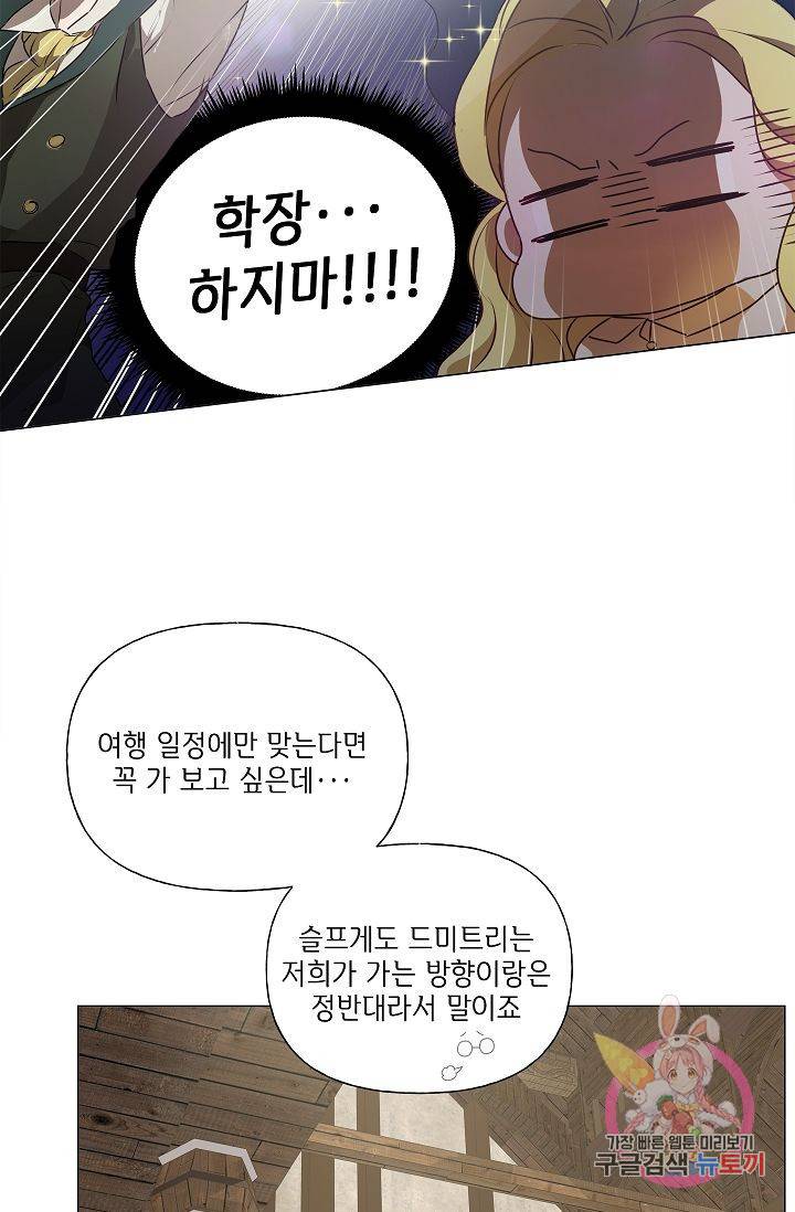금발의 정령사 64화 33