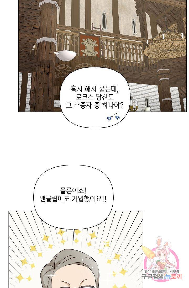 금발의 정령사 64화 34