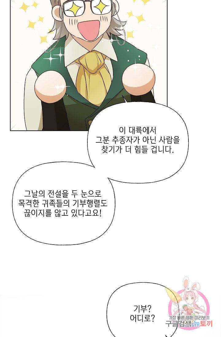 금발의 정령사 64화 35