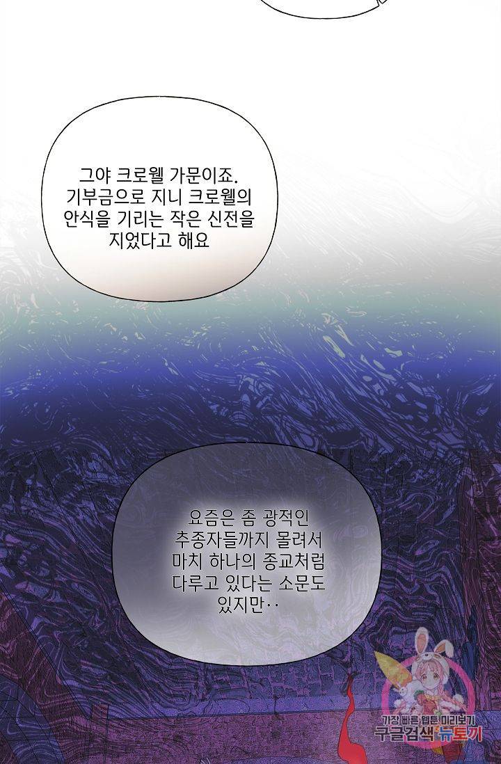 금발의 정령사 64화 36
