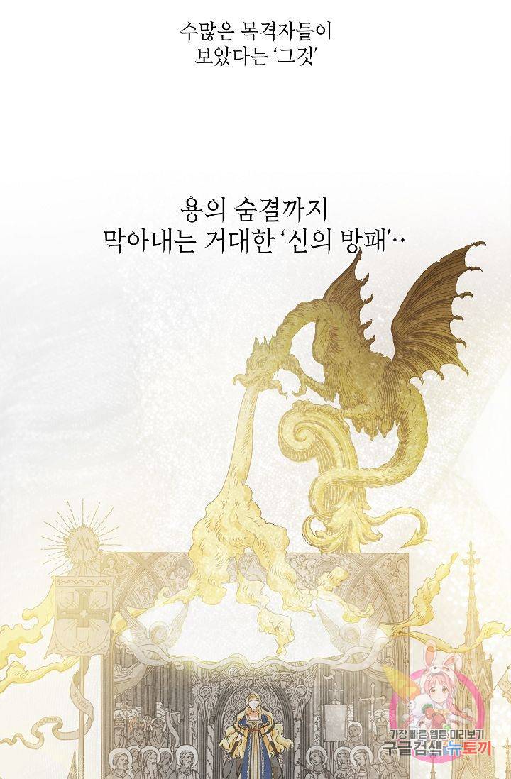 금발의 정령사 64화 38