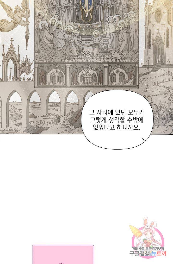 금발의 정령사 64화 39