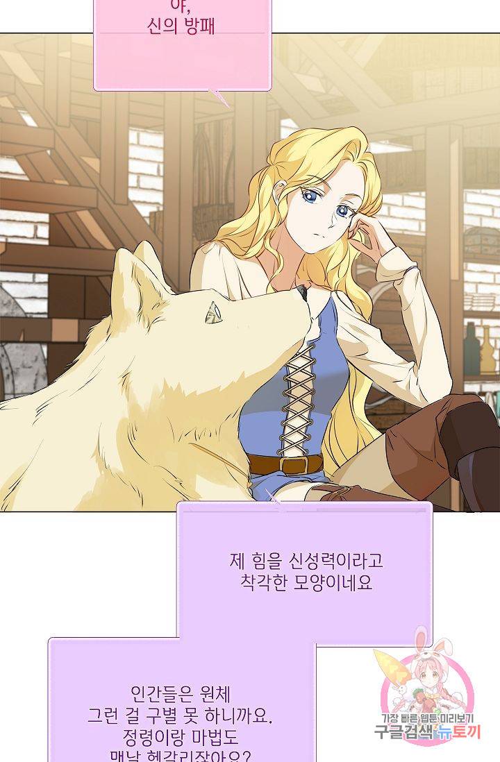 금발의 정령사 64화 40