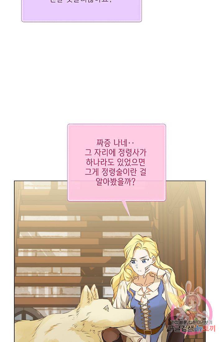 금발의 정령사 64화 41