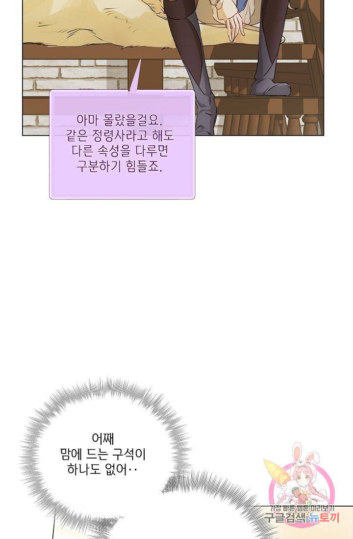 금발의 정령사 64화 42
