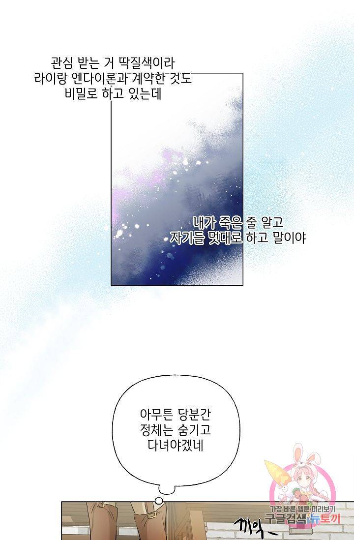 금발의 정령사 64화 44