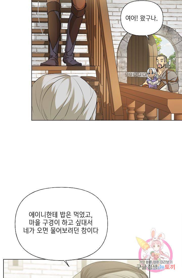 금발의 정령사 64화 45