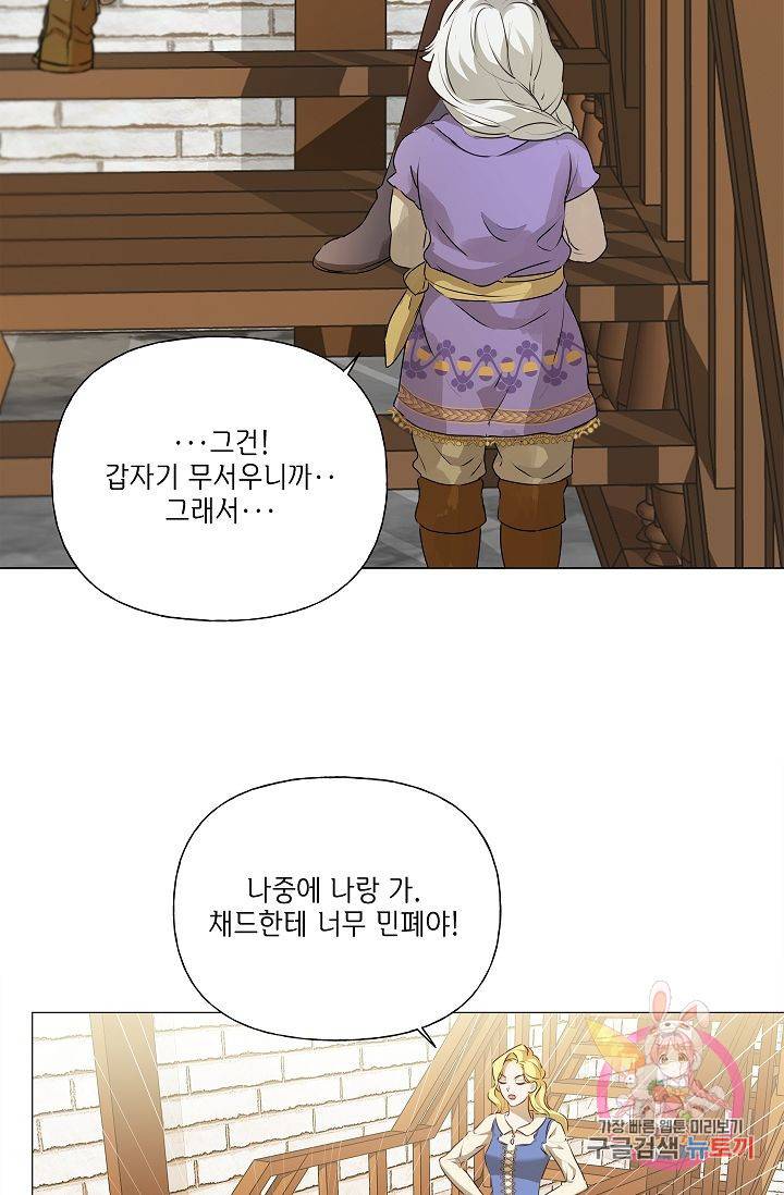 금발의 정령사 64화 49
