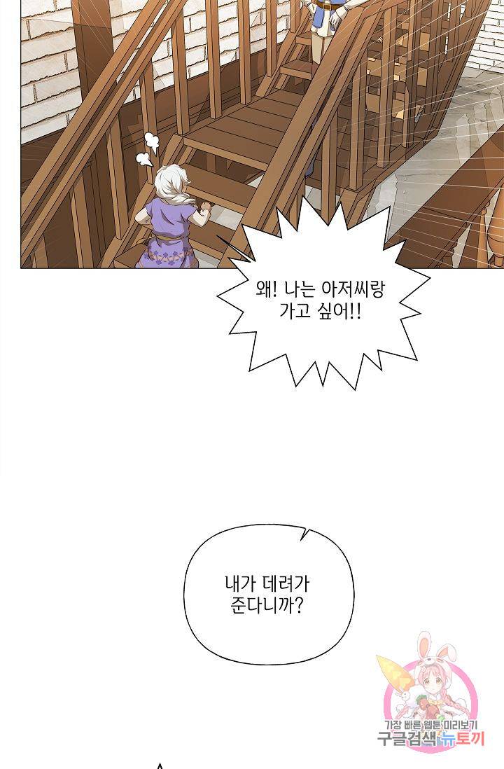 금발의 정령사 64화 50