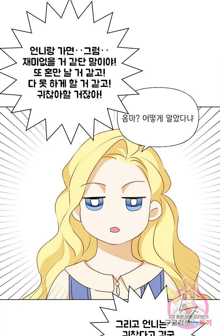 금발의 정령사 64화 51