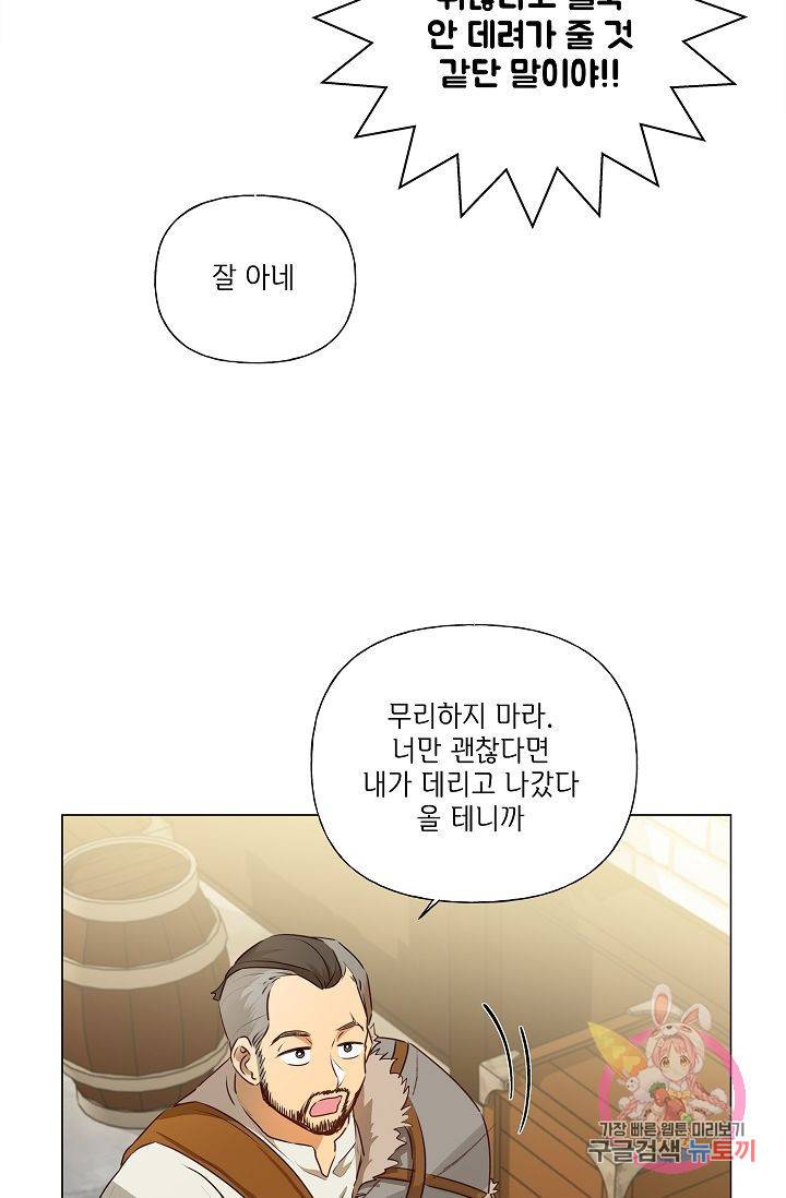 금발의 정령사 64화 52