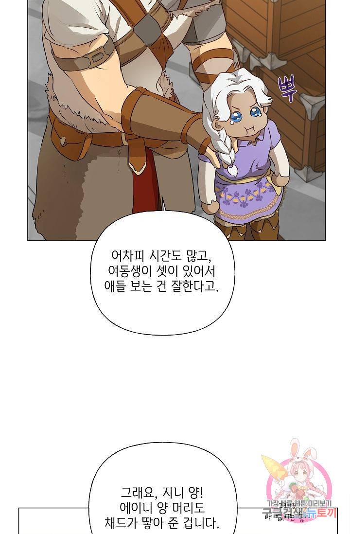 금발의 정령사 64화 53