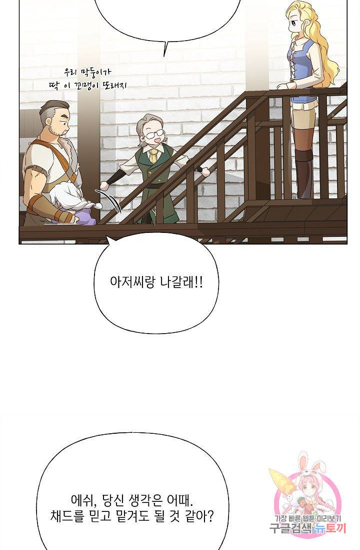 금발의 정령사 64화 54