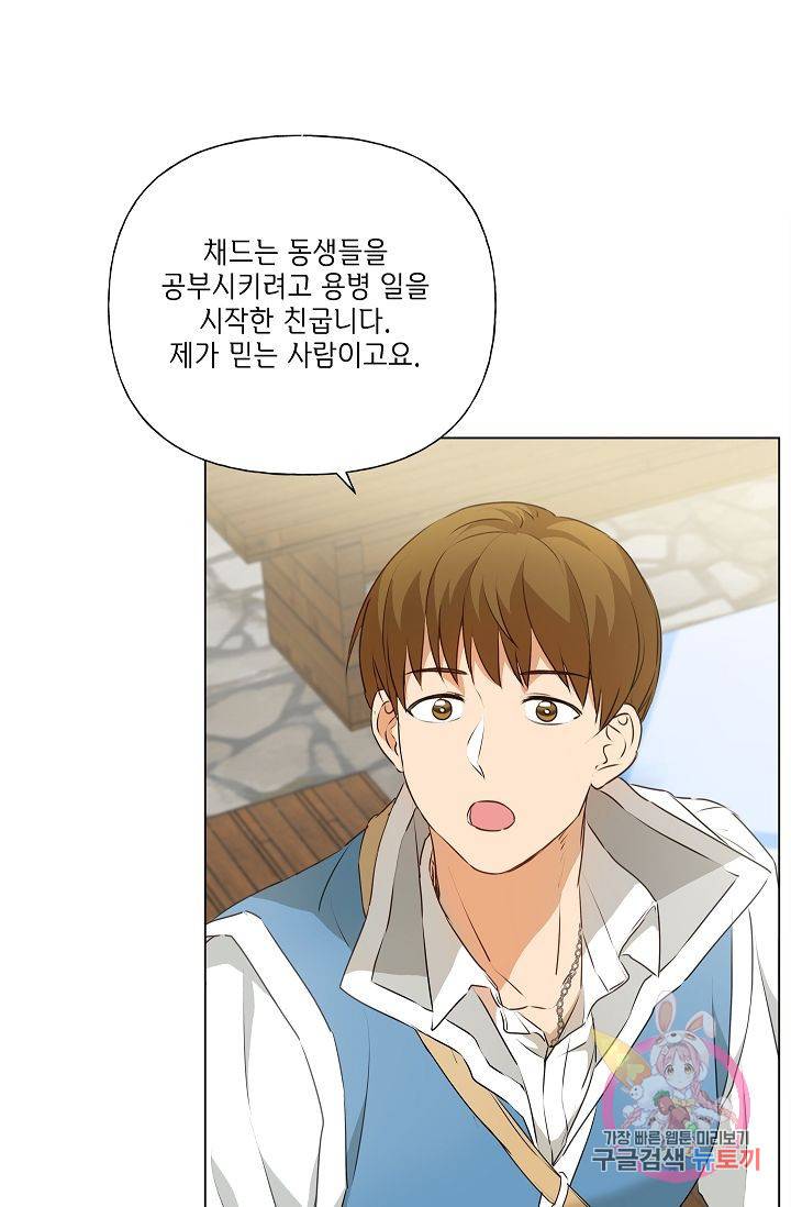 금발의 정령사 64화 56