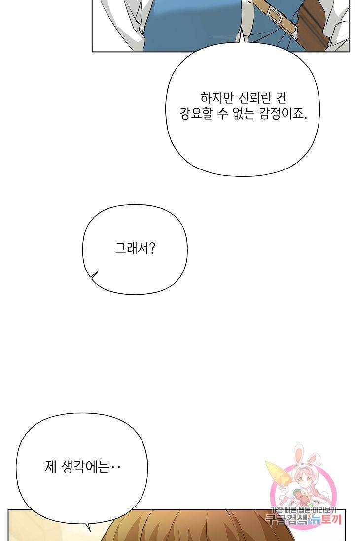금발의 정령사 64화 57