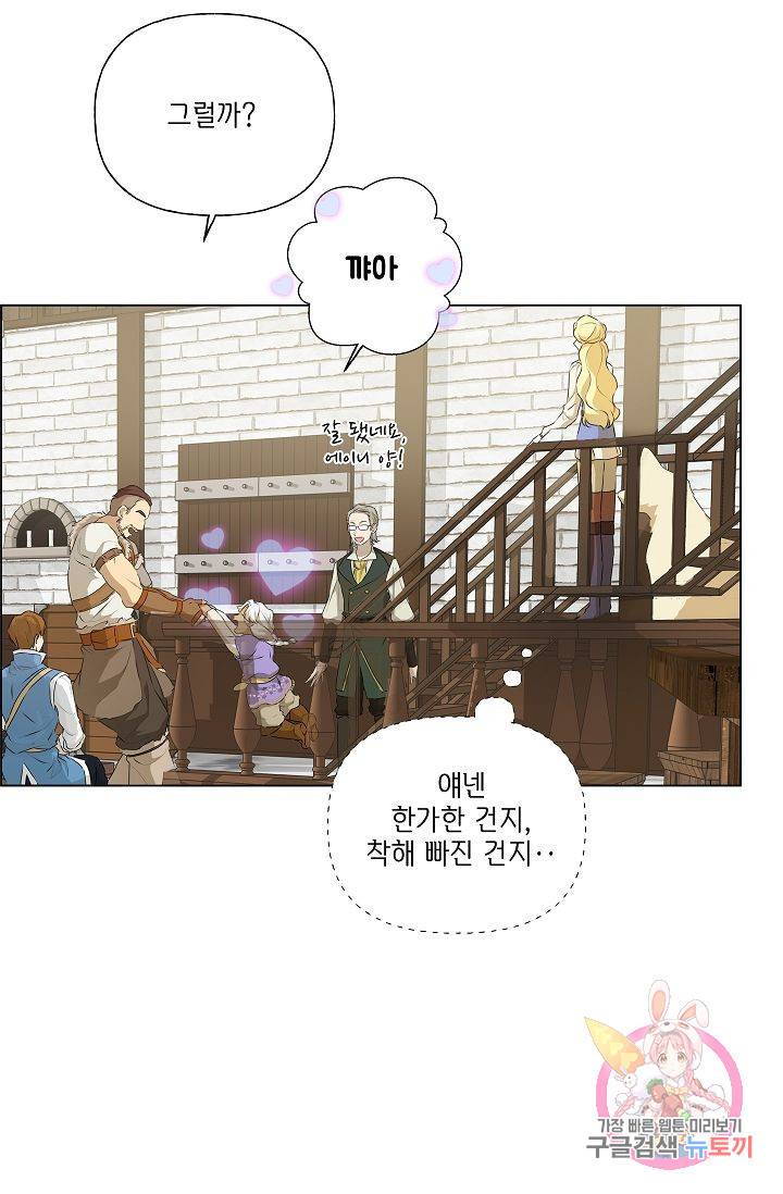 금발의 정령사 64화 59